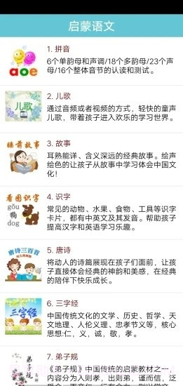 启蒙语文截图5 启蒙语文截图5