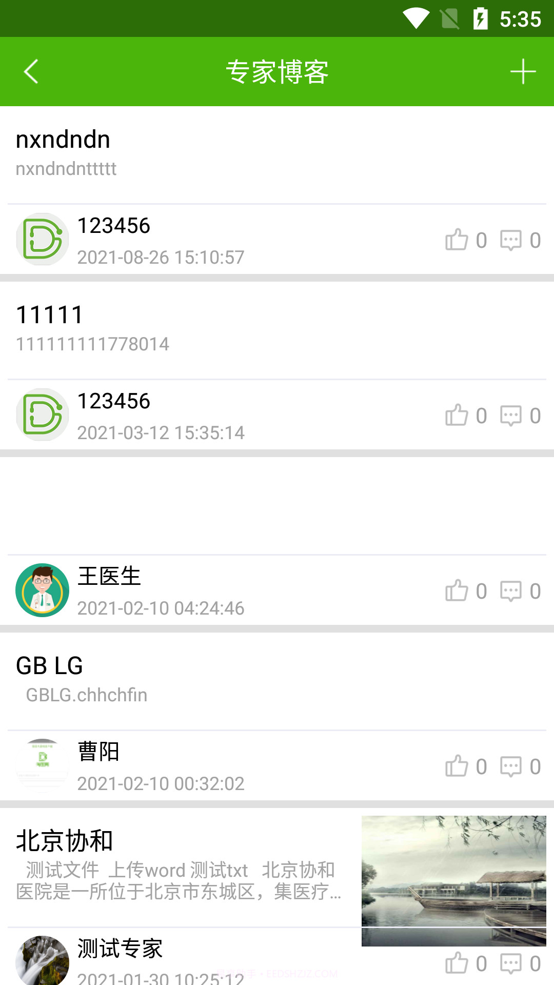 大医生专家端截图2 大医生专家端截图2