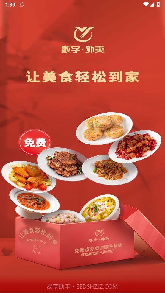 燕巢数字外卖截图1 燕巢数字外卖截图1