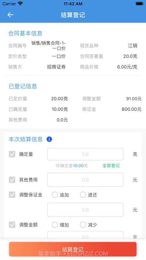 企业风管云截图3 企业风管云截图3