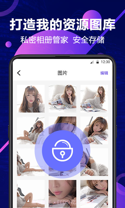 私密相册管家截图2 私密相册管家截图2