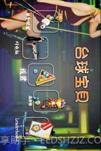 台球宝贝截图2