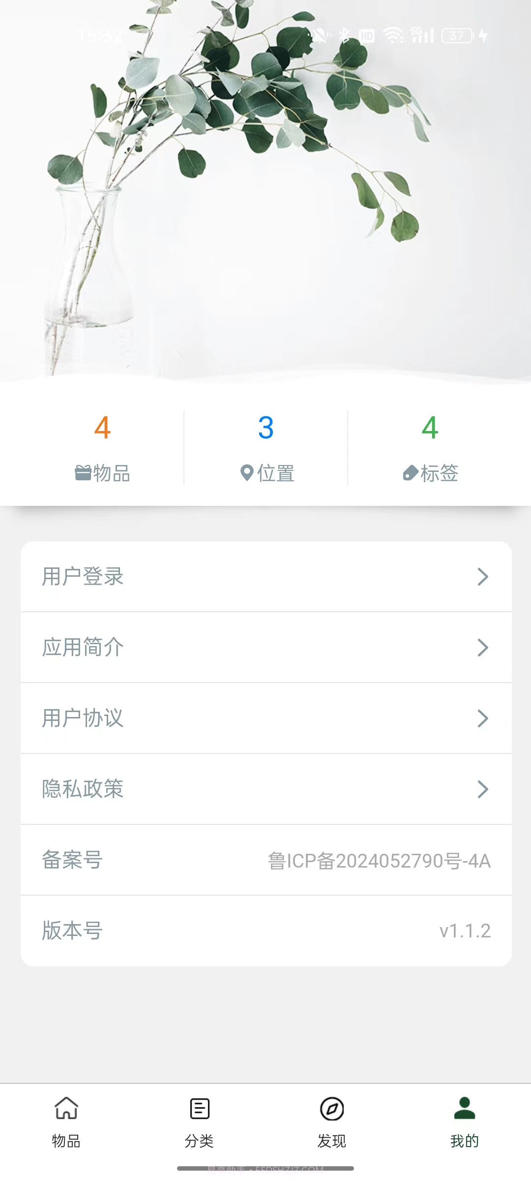 趣行收纳截图3 趣行收纳截图3