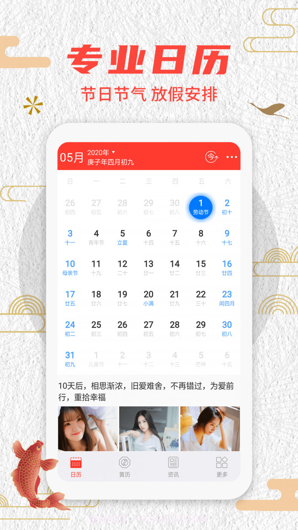 中华好运万年历截图1 中华好运万年历截图1