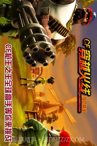 CS反恐精英穿越火线截图2