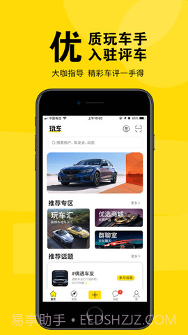 盐城玩车(盐城车友俱乐部APP)安卓免费版截图4 盐城玩车(盐城车友俱乐部APP)安卓免费版截图4