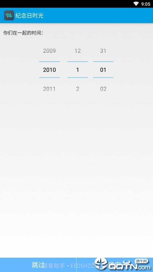纪念日时光截图3 纪念日时光截图3