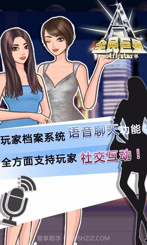 全民巨星2截图1 全民巨星2截图1