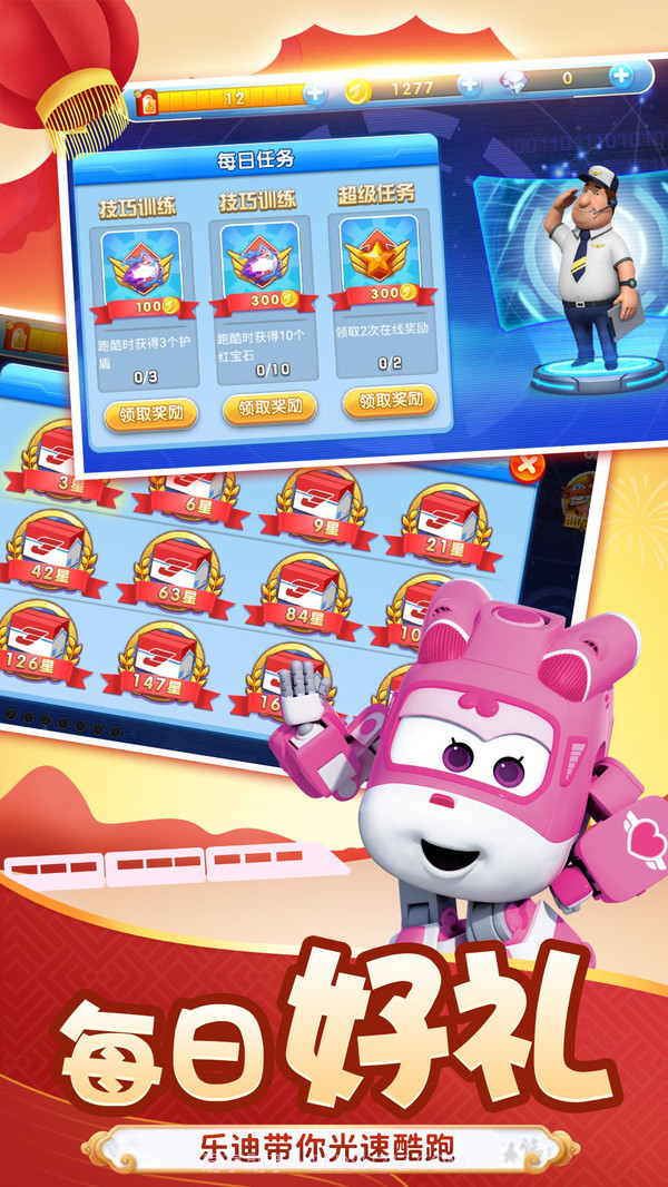 超级飞侠酷跑截图4