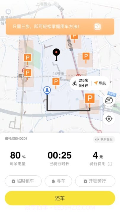 柠蛋出行截图3 柠蛋出行截图3