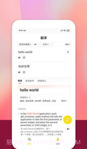 乐学翻译截图4 乐学翻译截图4