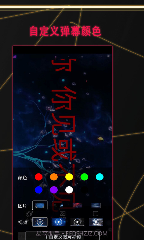 告白LED弹幕截图3 告白LED弹幕截图3