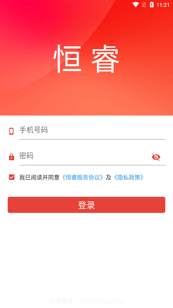 恒睿经纪人截图2