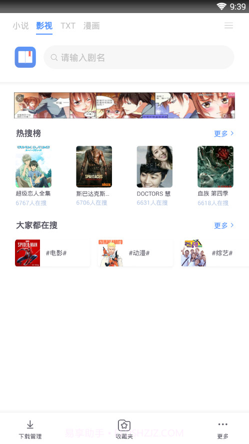 小说追书大全阅读器截图2