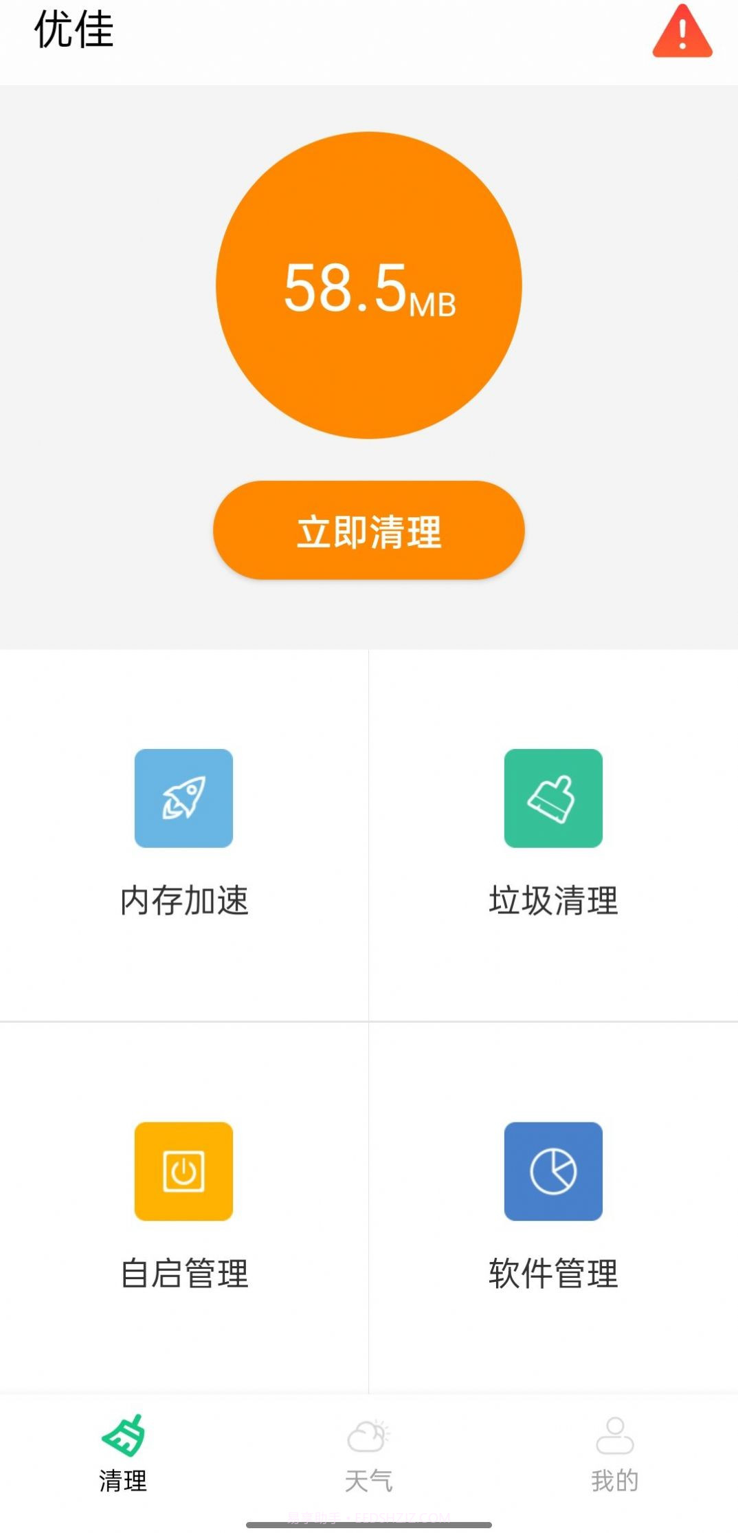 优佳手机助手截图3 优佳手机助手截图3
