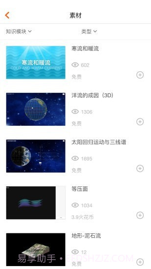 火花学院官方版截图2