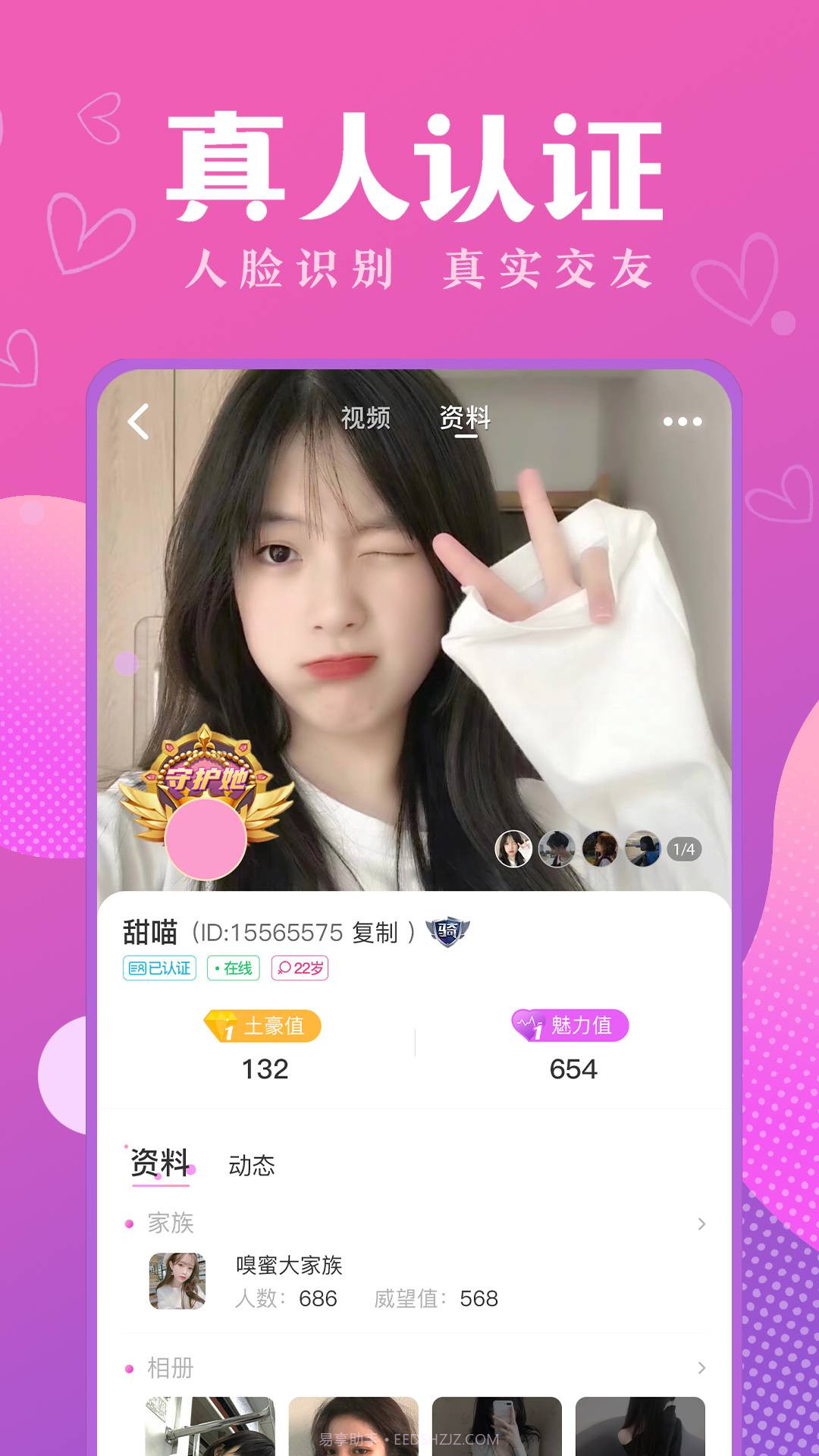 嗅蜜截图1 嗅蜜截图1