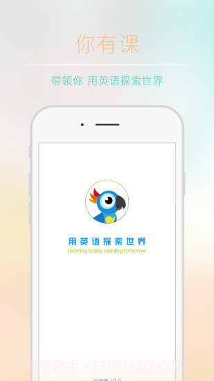 你有课截图1 你有课截图1