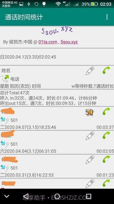 通话统计截图3