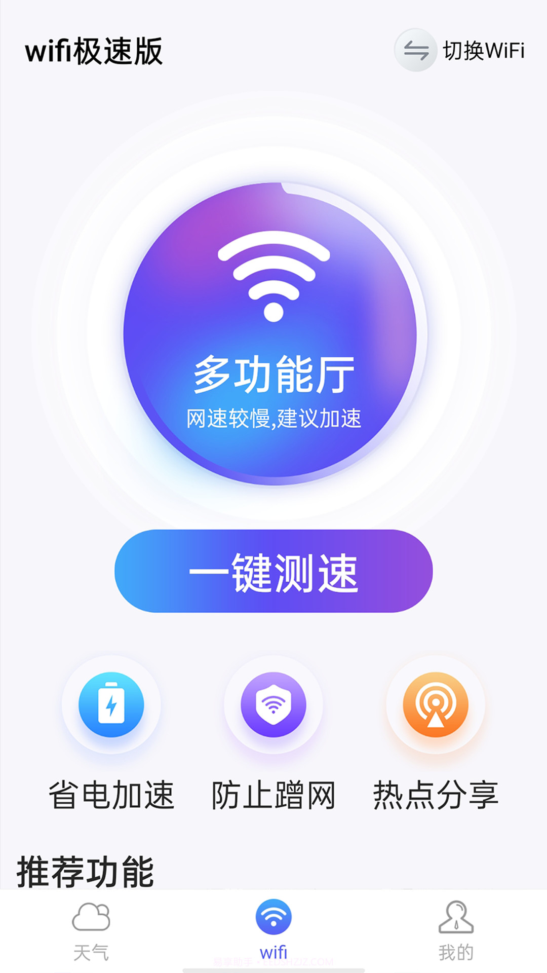 漫游wifi截图2