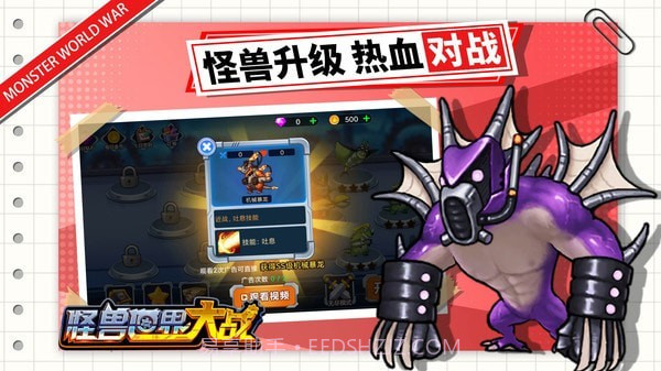 怪兽世界大战截图4