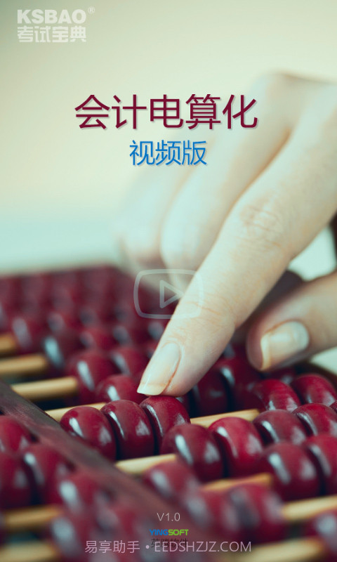 会计电算化视频版截图1