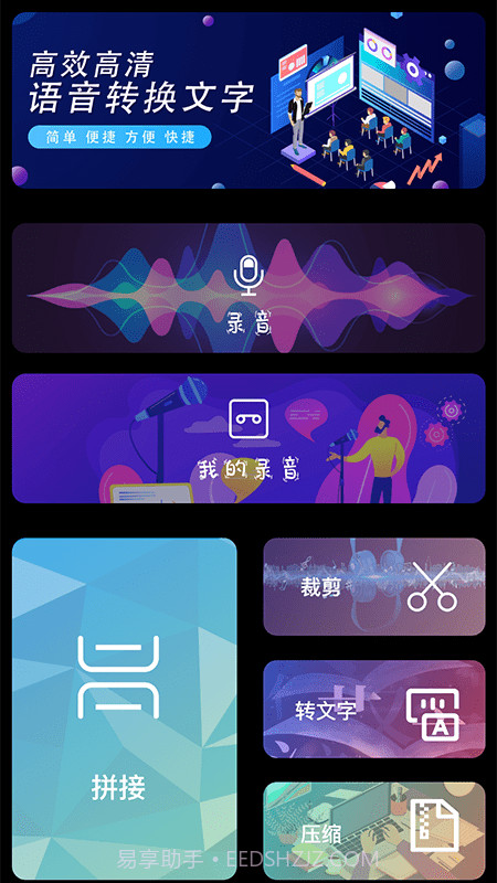 语音翻译文字截图1
