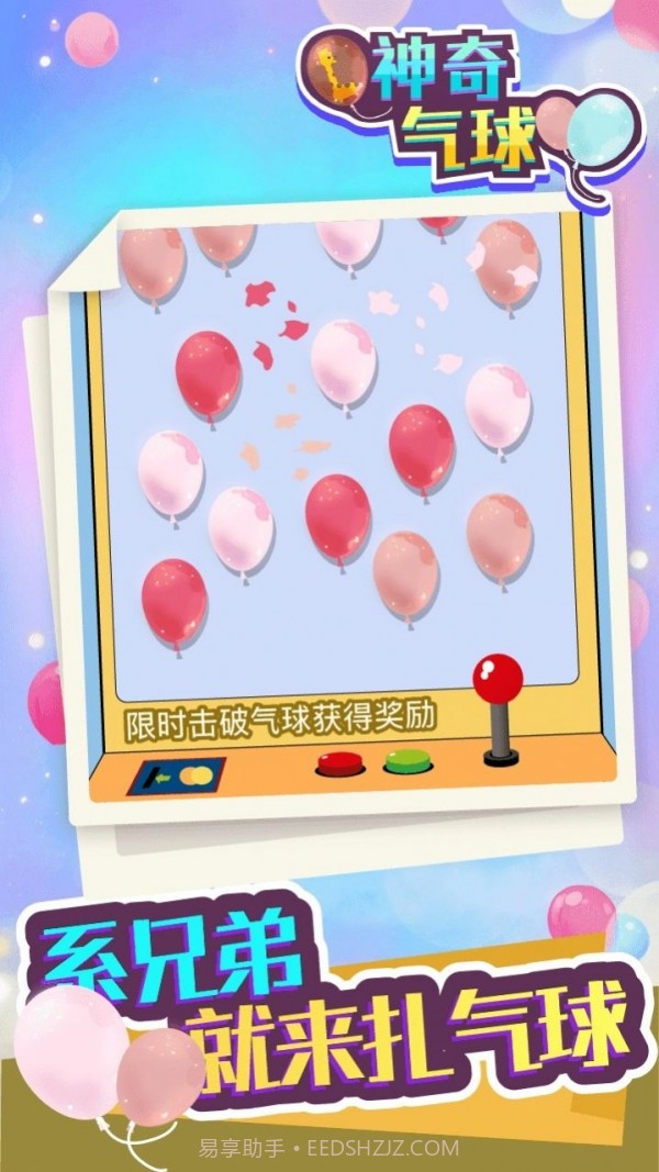 神奇气球截图3 神奇气球截图3
