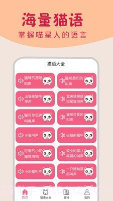 小猫翻译器截图2 小猫翻译器截图2