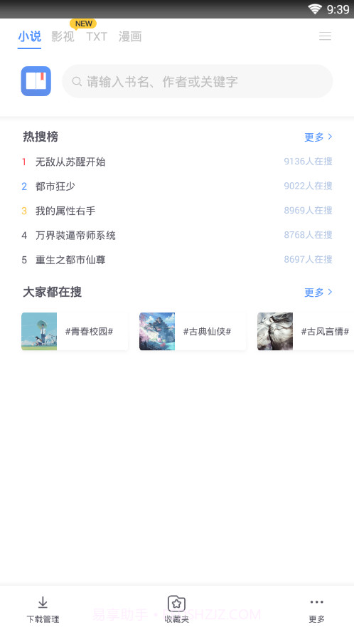 小说追书大全阅读器截图3