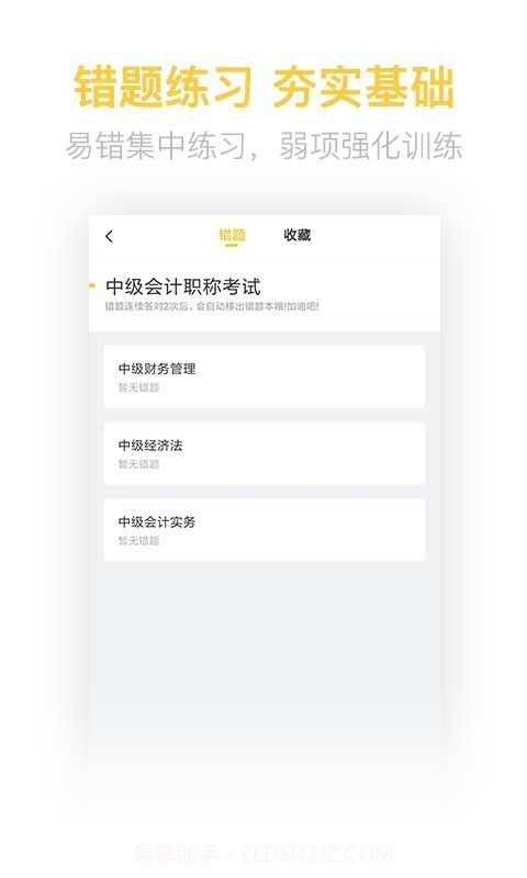 中级会计亿题库截图4