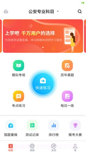辅警易题库截图1 辅警易题库截图1