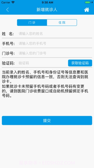 掌上东南眼科截图2 掌上东南眼科截图2