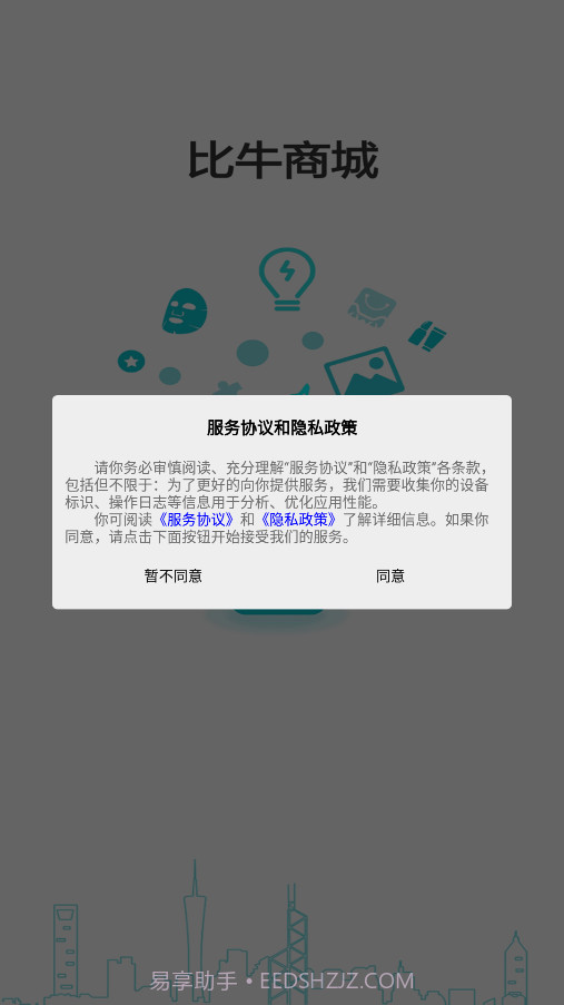 比牛商城截图2 比牛商城截图2