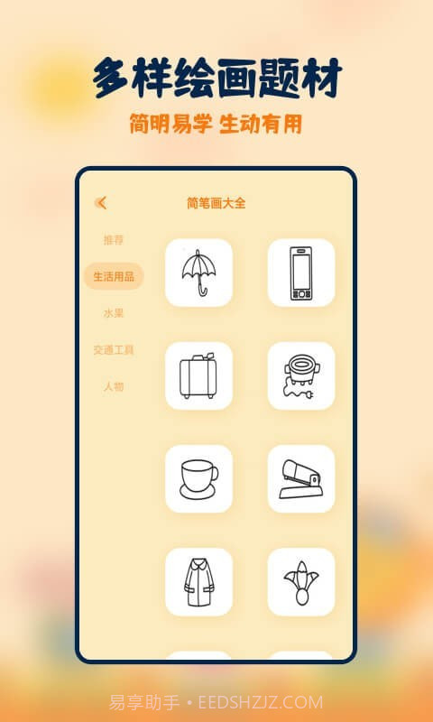 妙笔生花简笔画截图2