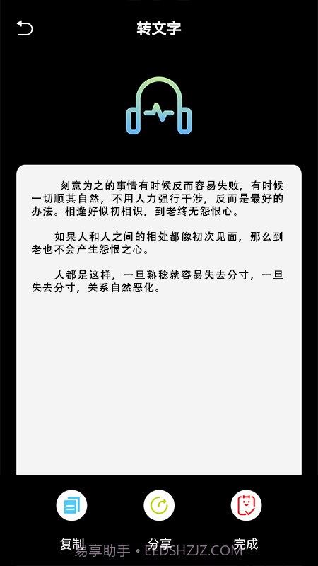 语音翻译文字截图3
