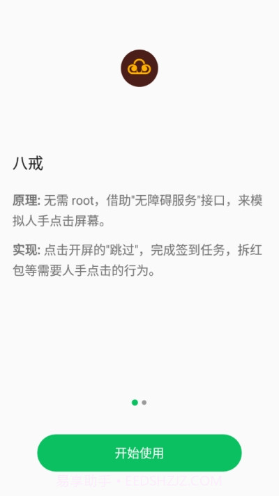 悟空加速跳广告截图2