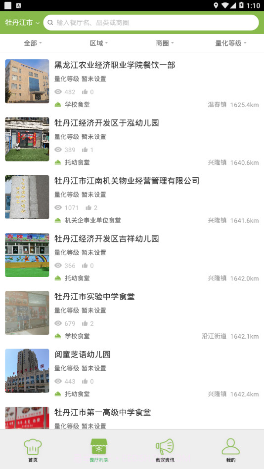 雪城阳光餐饮截图2 雪城阳光餐饮截图2