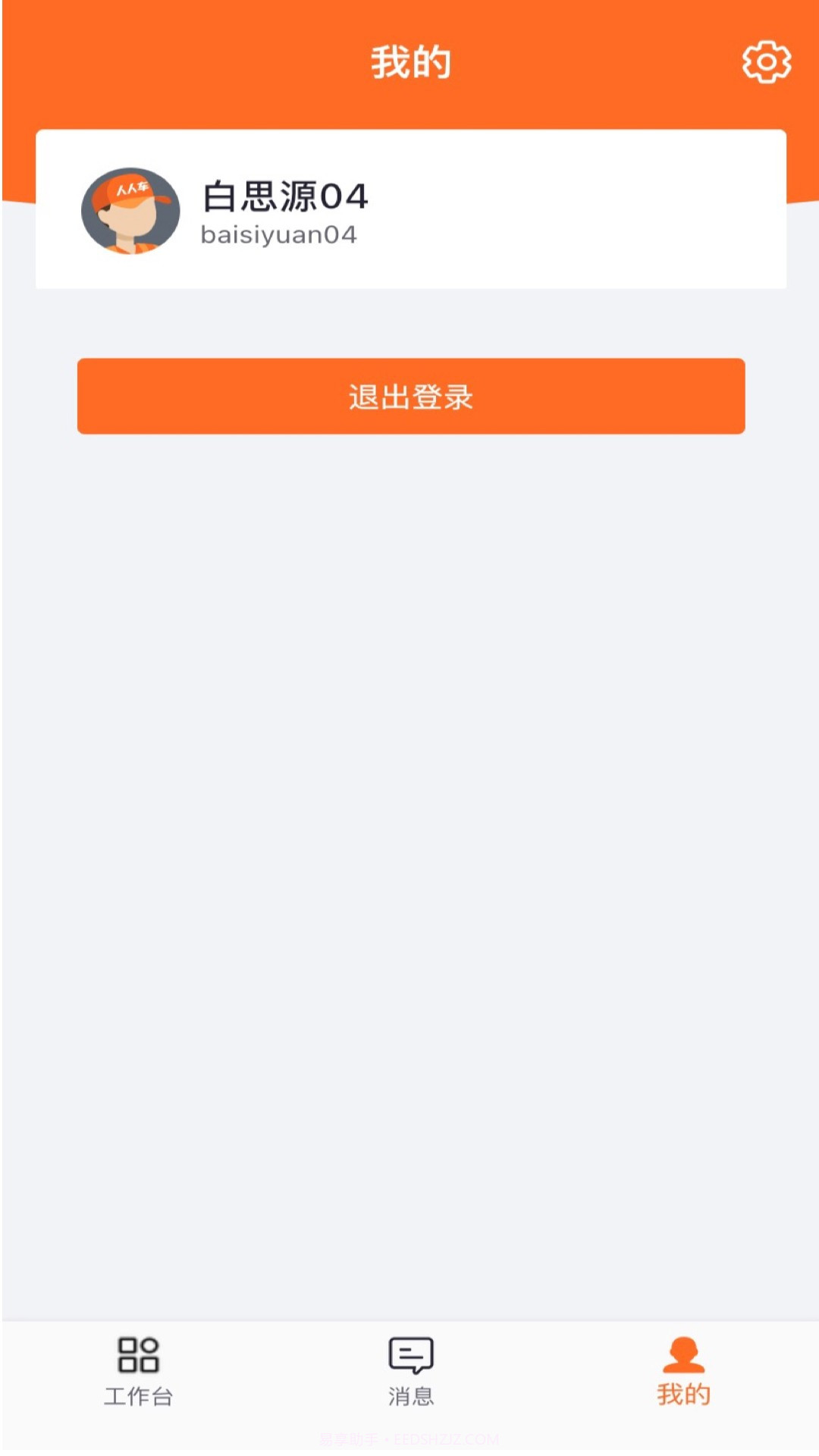 人人车商家版截图2 人人车商家版截图2