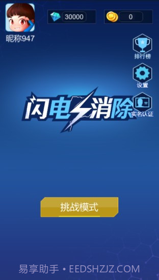 闪电消除截图3 闪电消除截图3