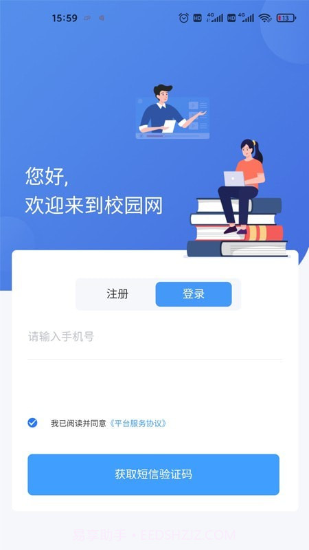 未来校园网截图4