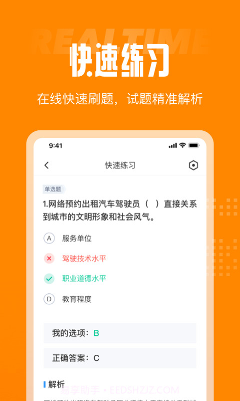 网约车考试截图3