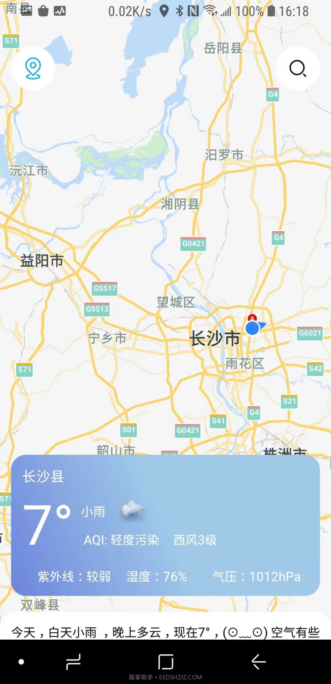 正杰天气截图2