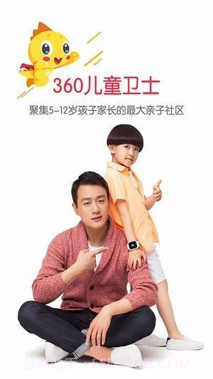 360儿童手表截图1 360儿童手表截图1