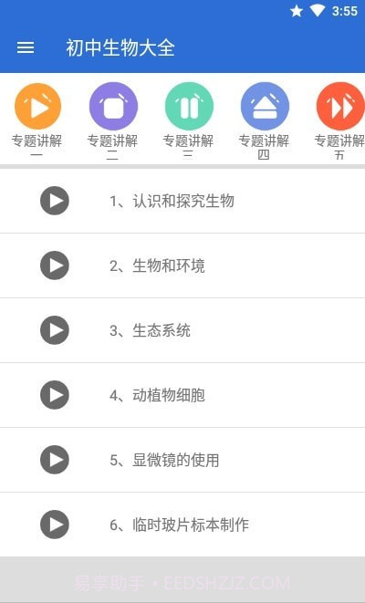 初中生物大全官网版截图2 初中生物大全官网版截图2
