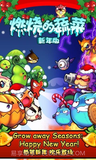 燃烧的蔬菜APP截图1 燃烧的蔬菜APP截图1