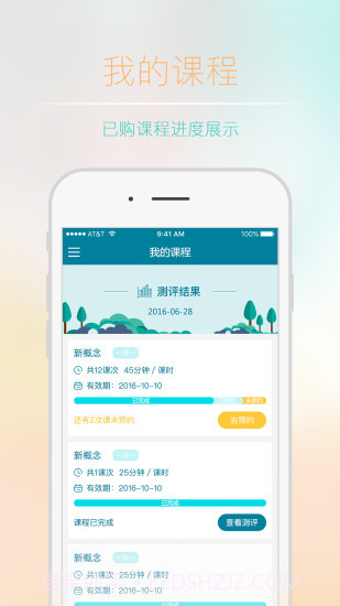 你有课截图3 你有课截图3