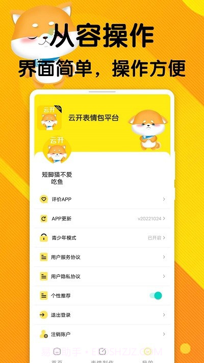 云云表情包平台截图3 云云表情包平台截图3