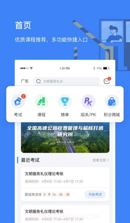 高速学堂截图2 高速学堂截图2