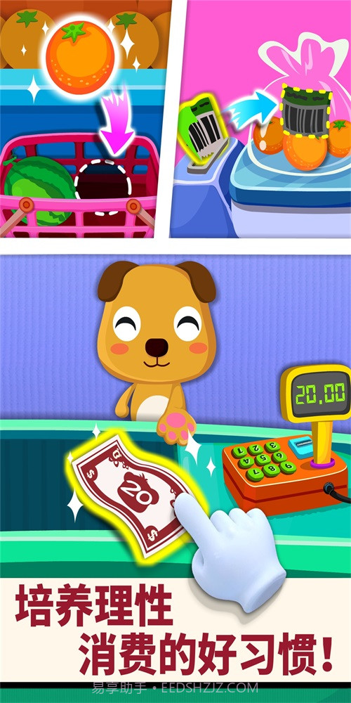 宝宝超市巴士截图1